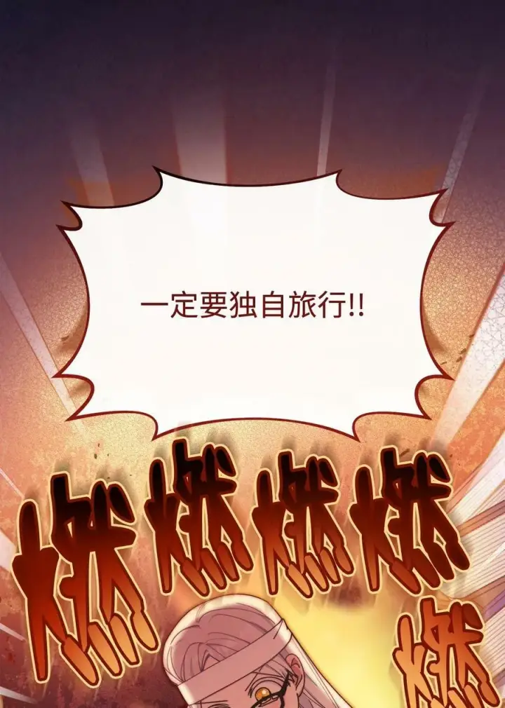 《我来负责男主的福利》62 命运图70