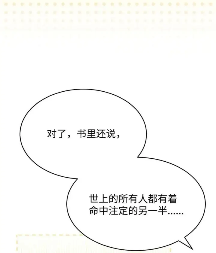 《我来负责男主的福利》62 命运图72