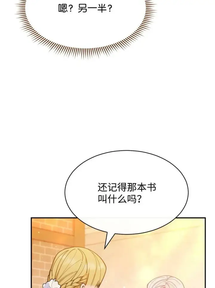 《我来负责男主的福利》62 命运图74