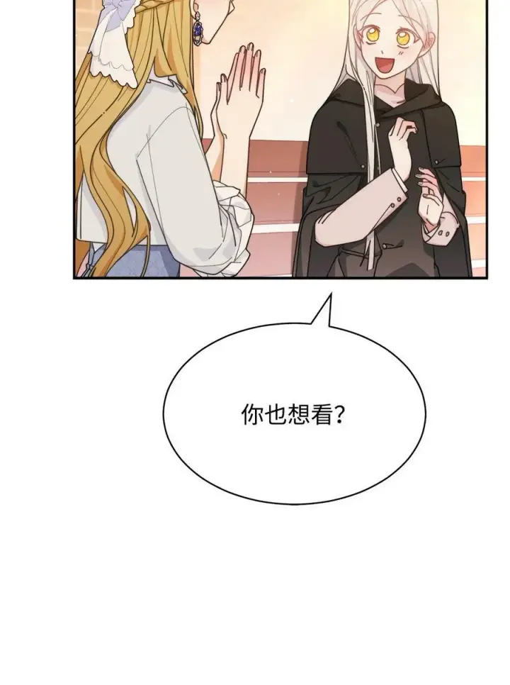 《我来负责男主的福利》62 命运图75