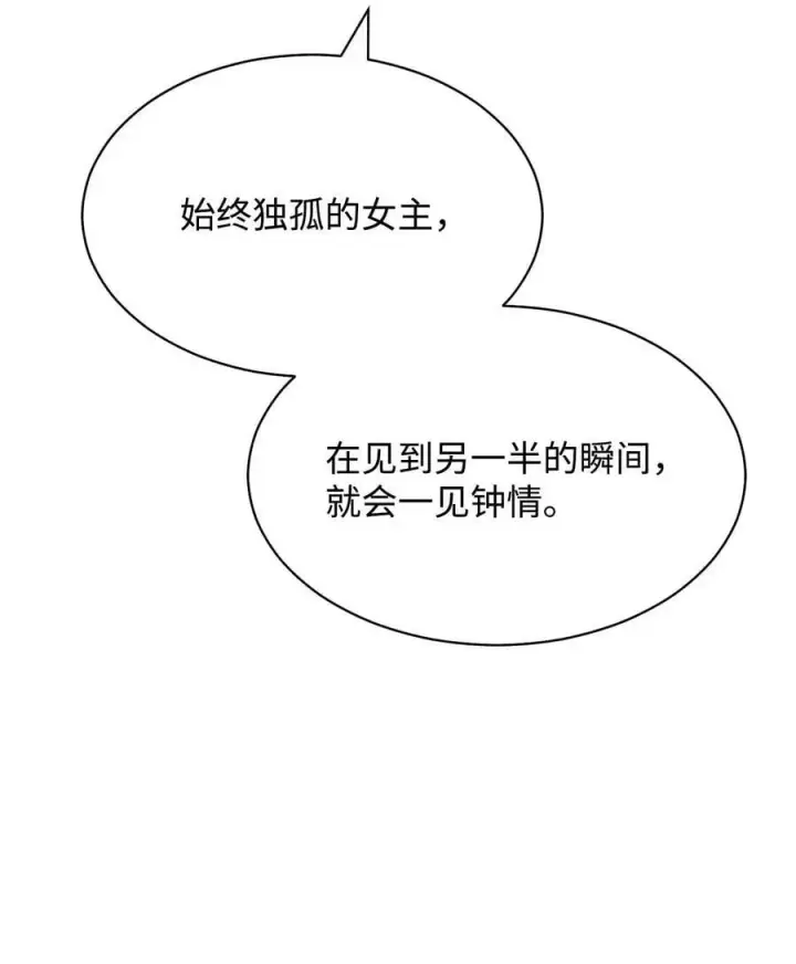 《我来负责男主的福利》62 命运图80