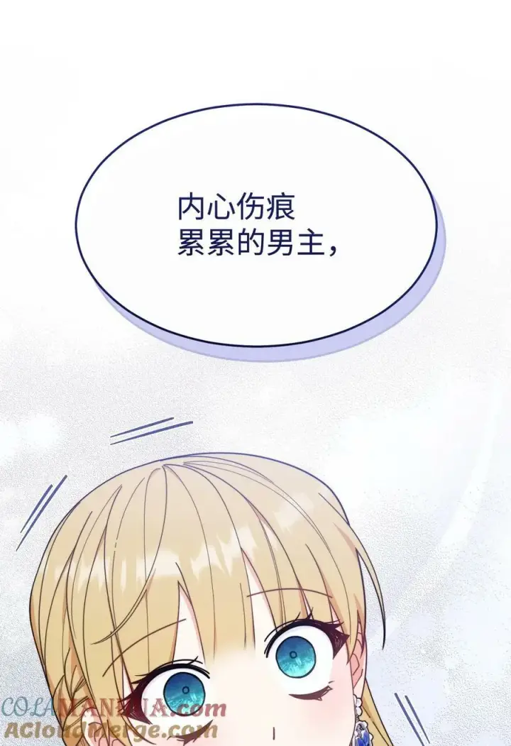 《我来负责男主的福利》62 命运图81