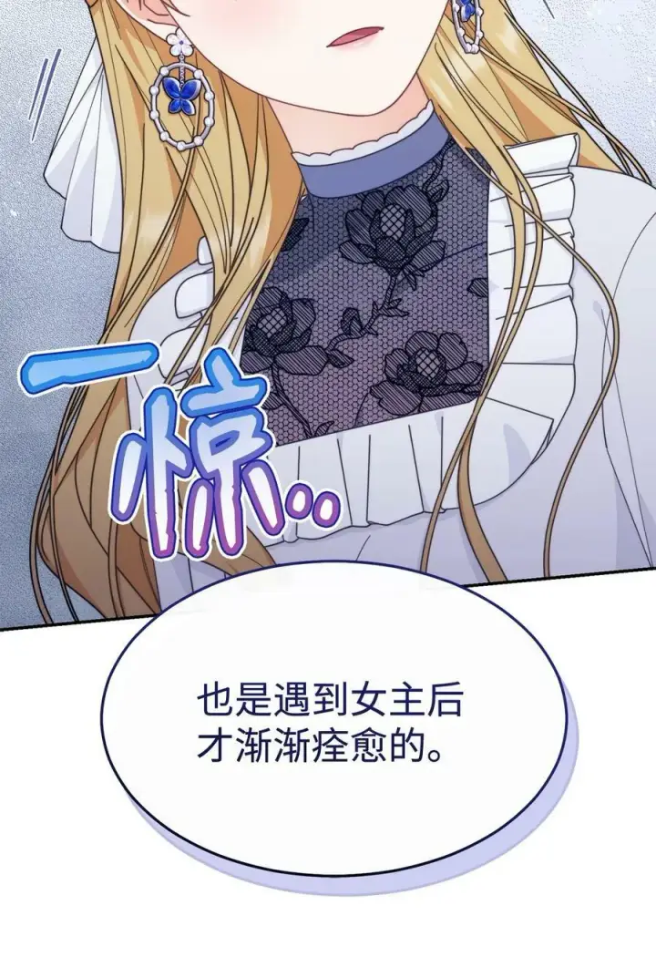 《我来负责男主的福利》62 命运图82