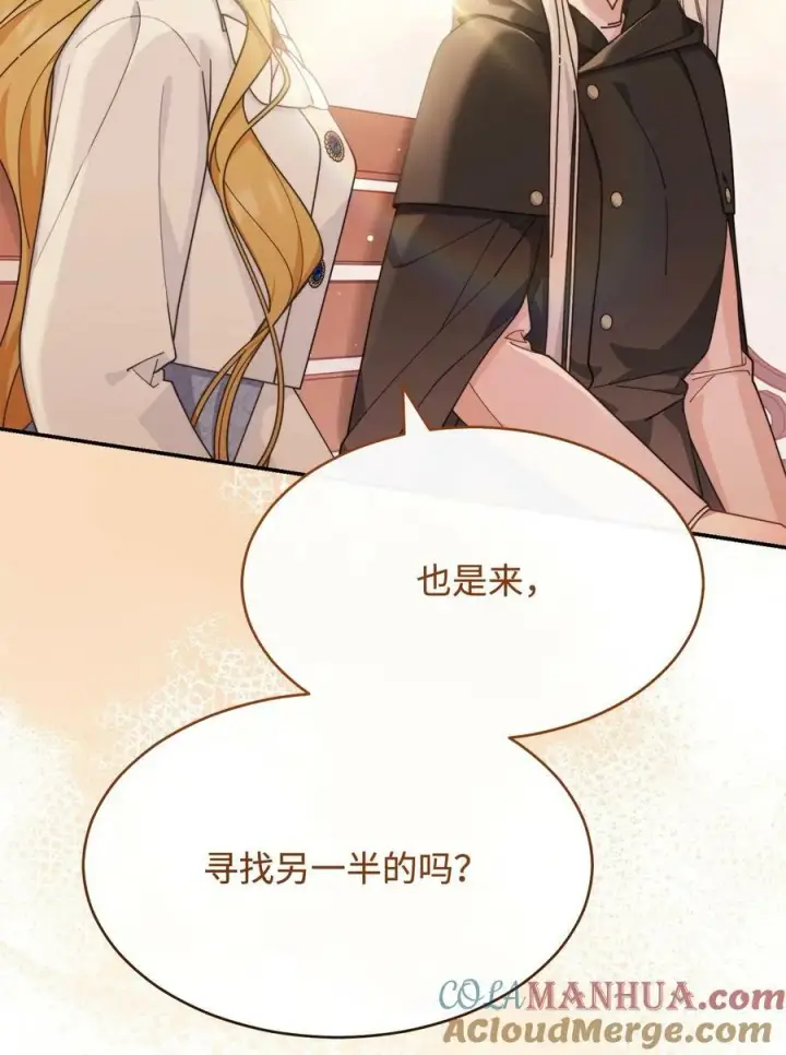 《我来负责男主的福利》62 命运图85