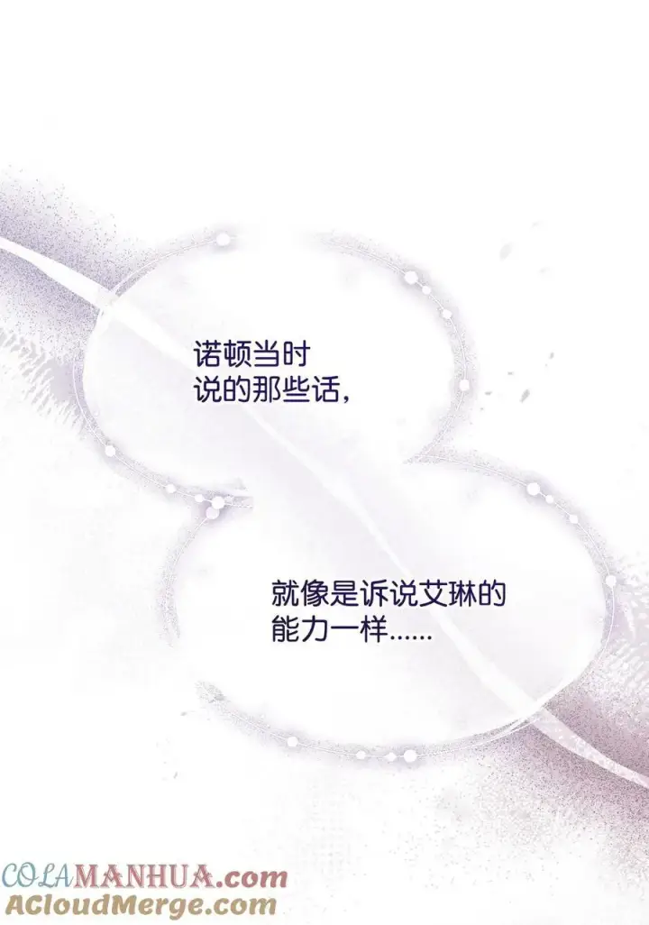 《我来负责男主的福利》62 命运图89