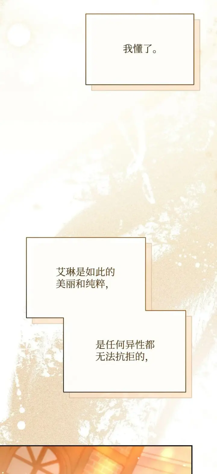 《我来负责男主的福利》62 命运图95