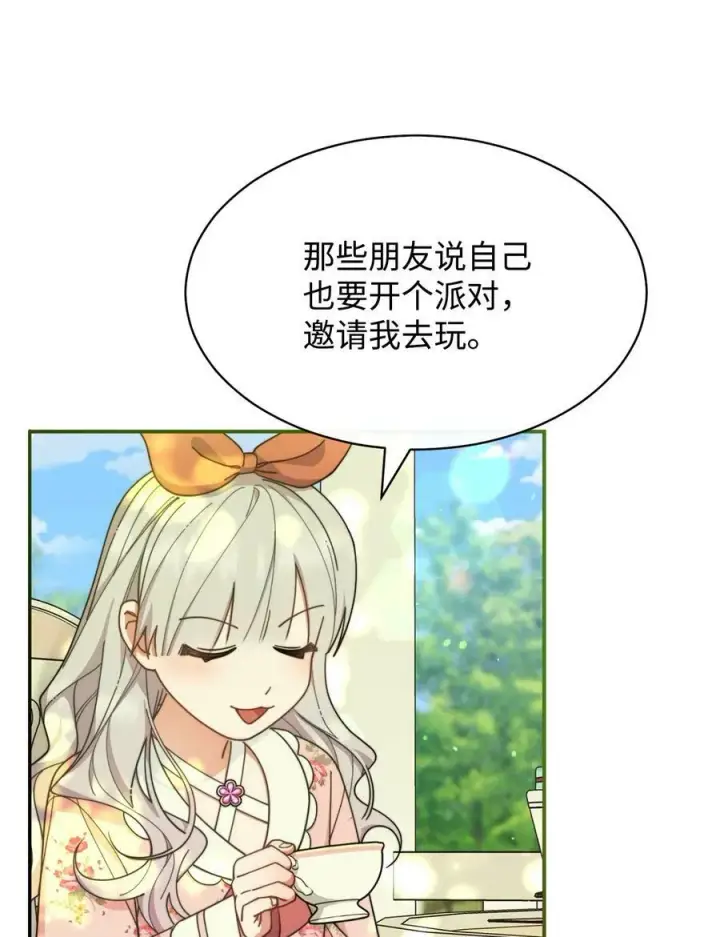 《我来负责男主的福利》63 割爱图10