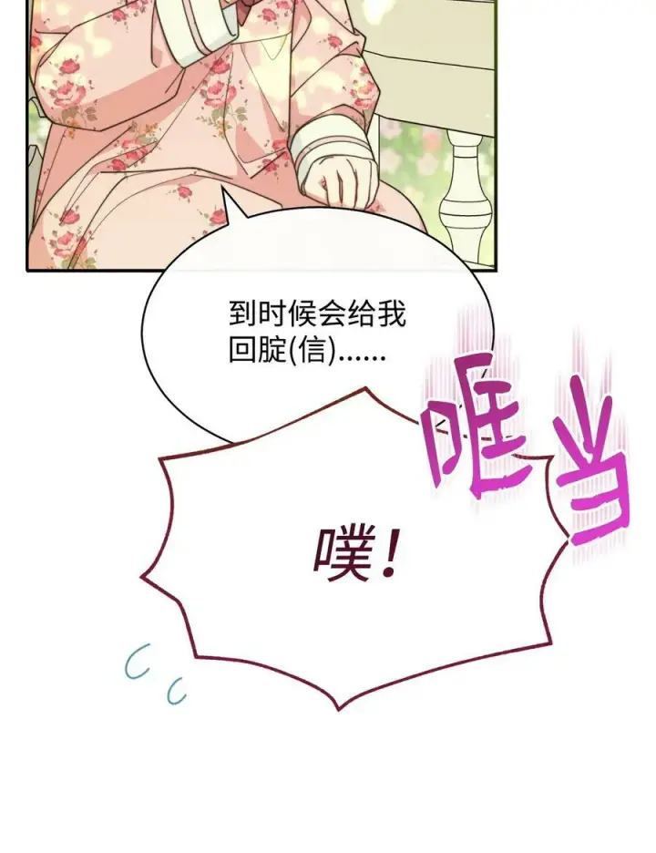 《我来负责男主的福利》63 割爱图11