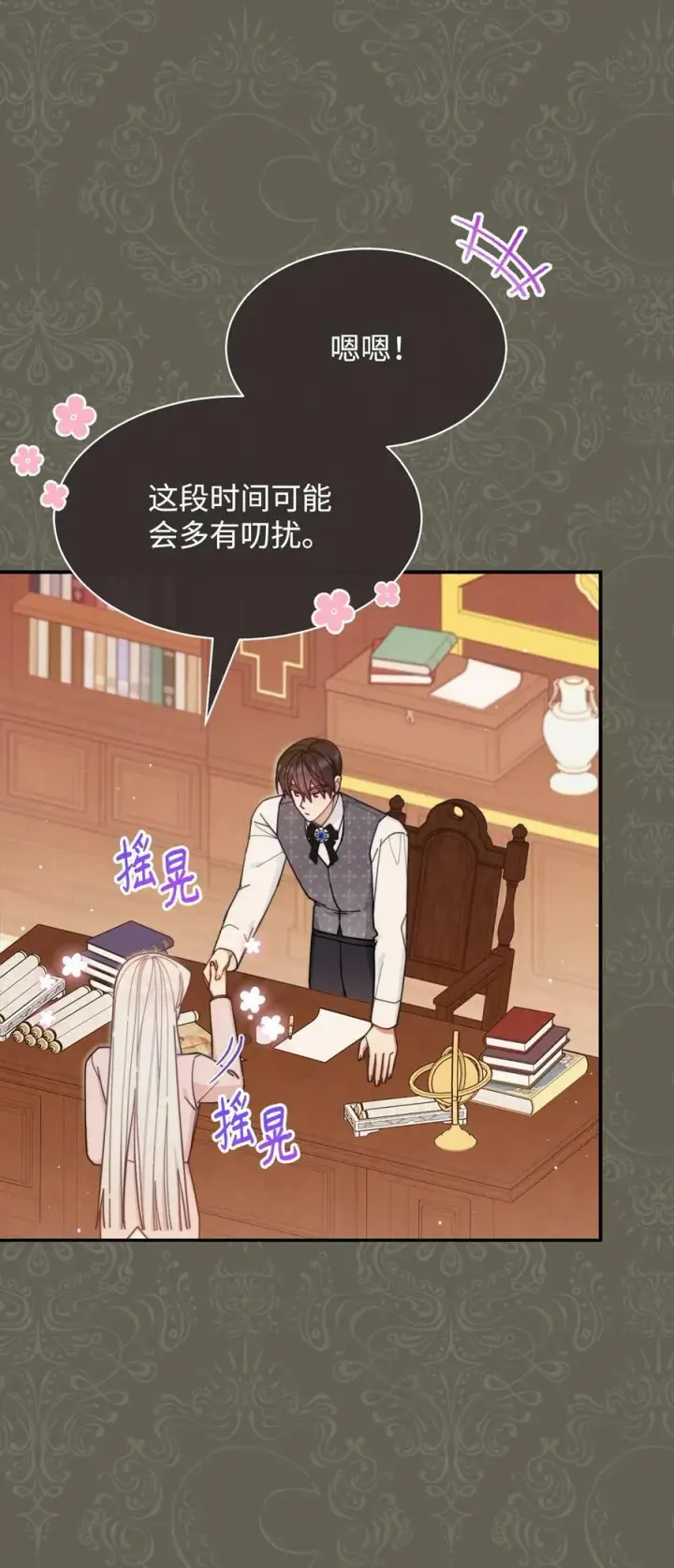 《我来负责男主的福利》63 割爱图27