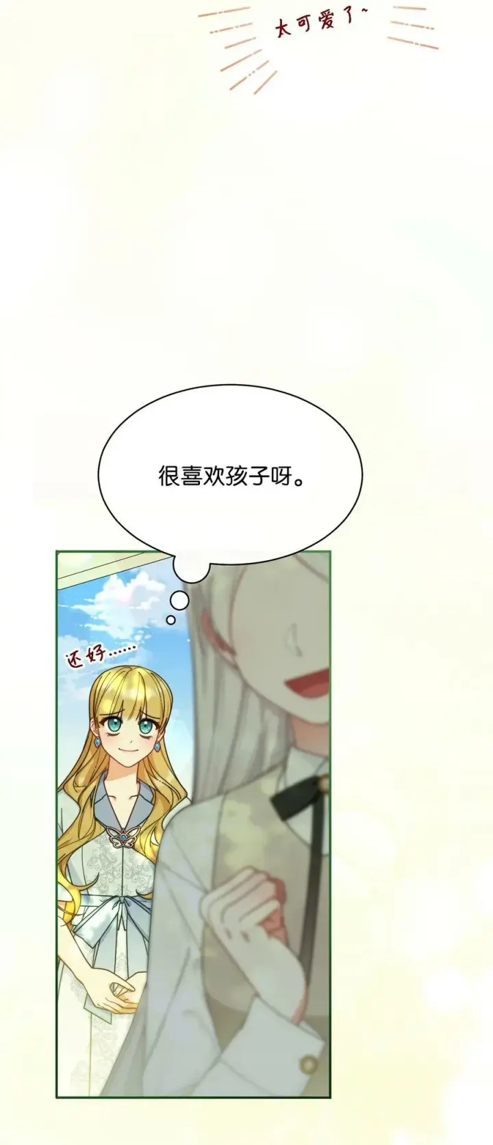 《我来负责男主的福利》63 割爱图6