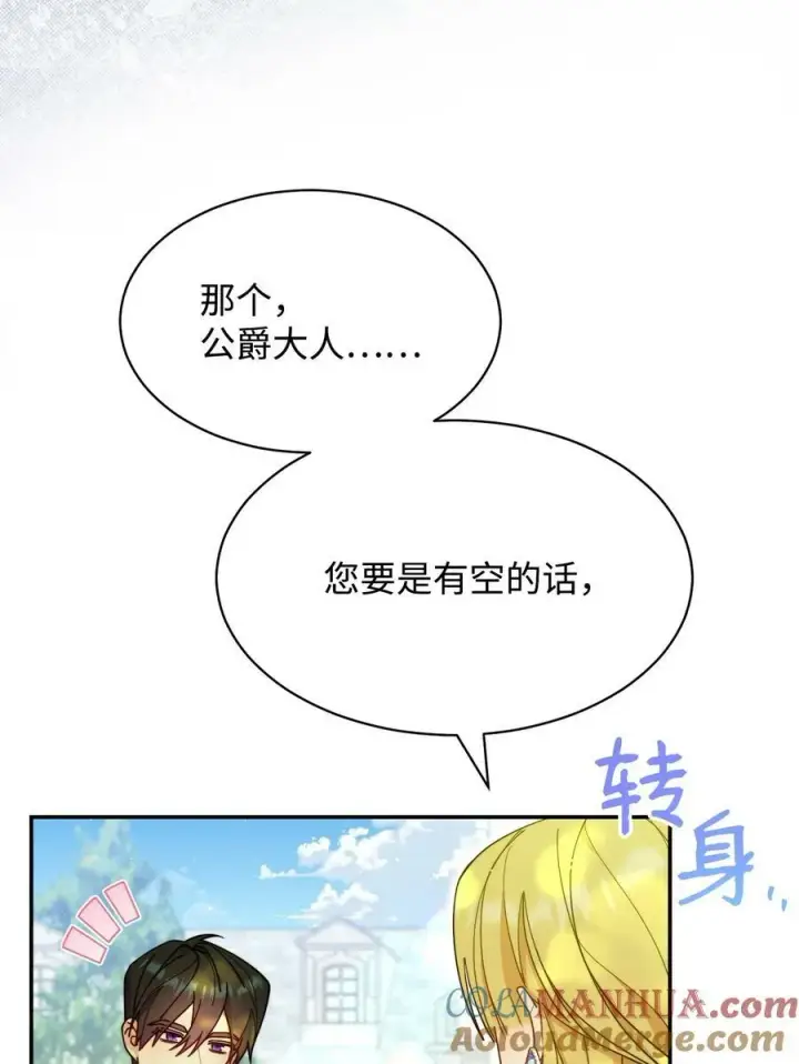 《我来负责男主的福利》63 割爱图61