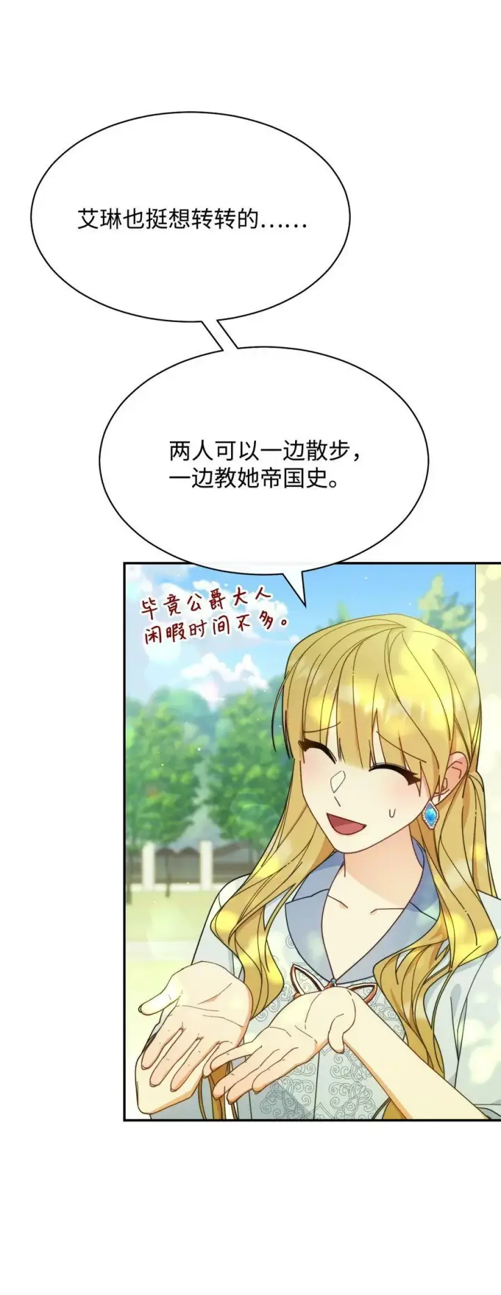 《我来负责男主的福利》63 割爱图63