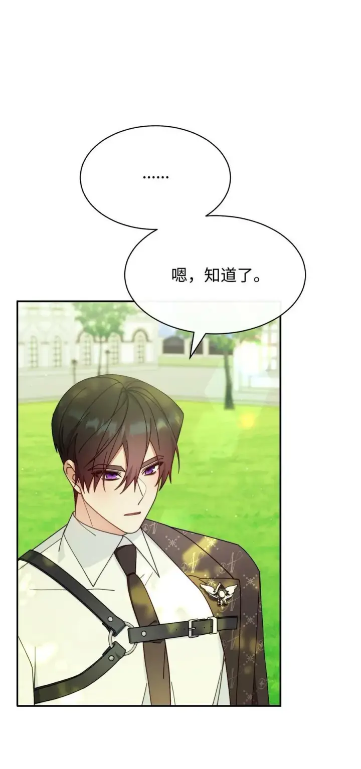 《我来负责男主的福利》63 割爱图64
