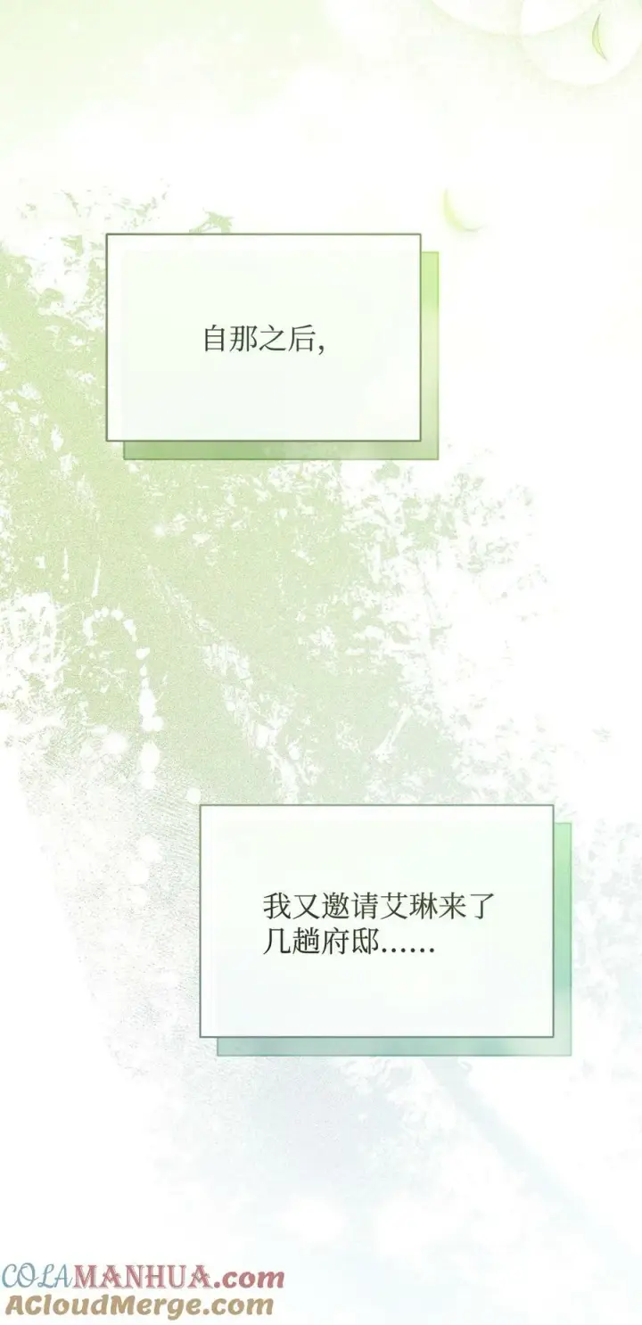 《我来负责男主的福利》63 割爱图69