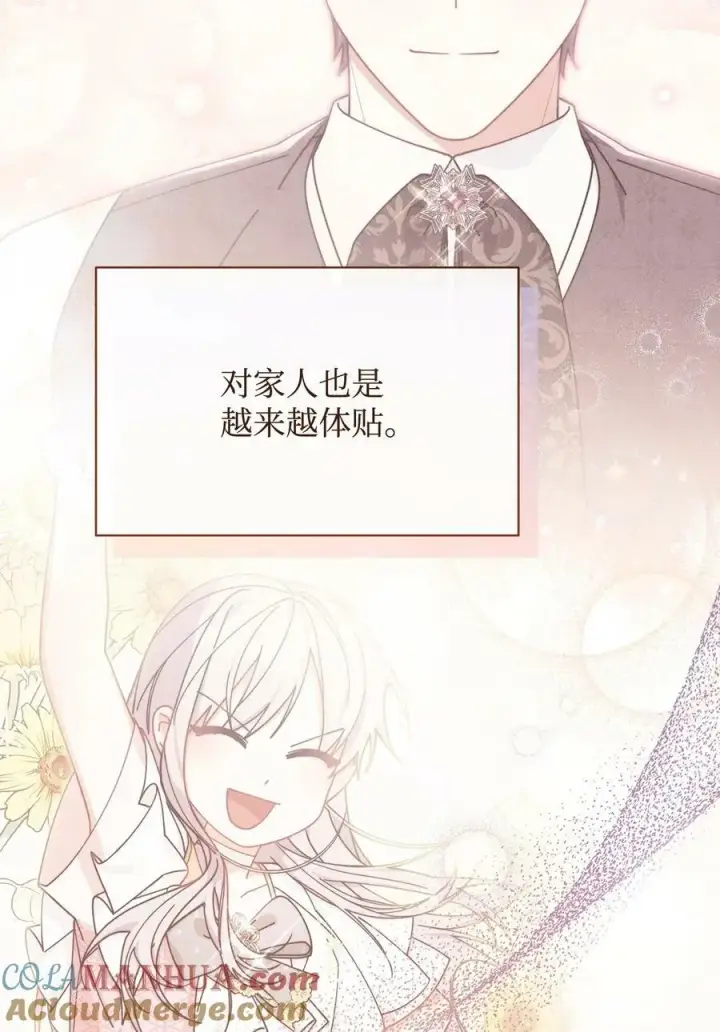 《我来负责男主的福利》63 割爱图77