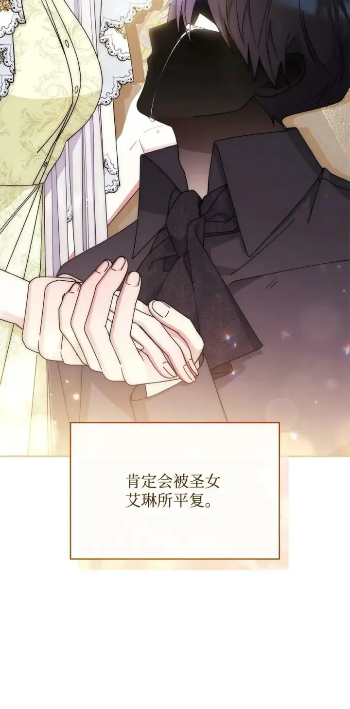 《我来负责男主的福利》63 割爱图82