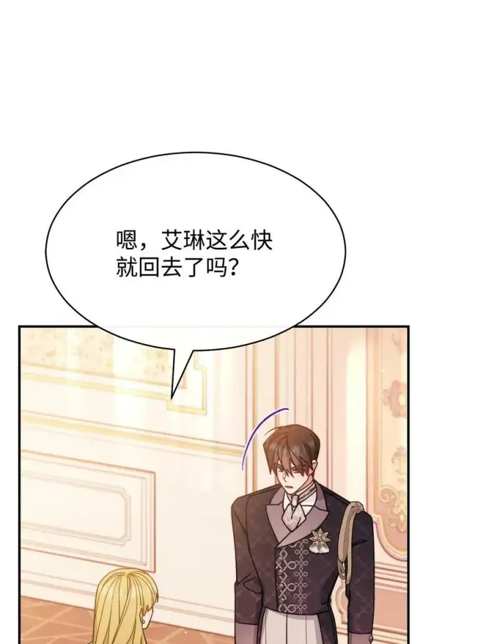《我来负责男主的福利》63 割爱图88