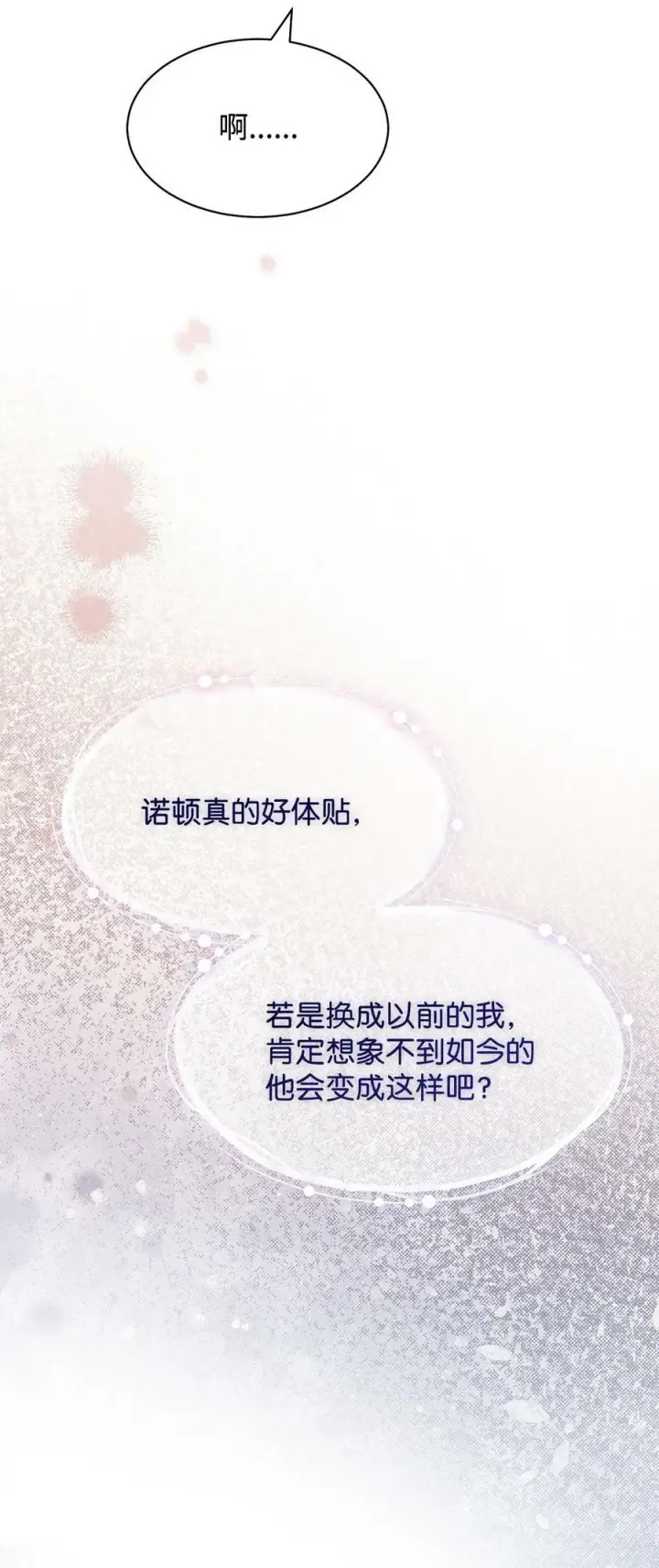 《我来负责男主的福利》64 离去图18