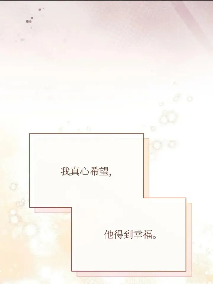 《我来负责男主的福利》64 离去图48