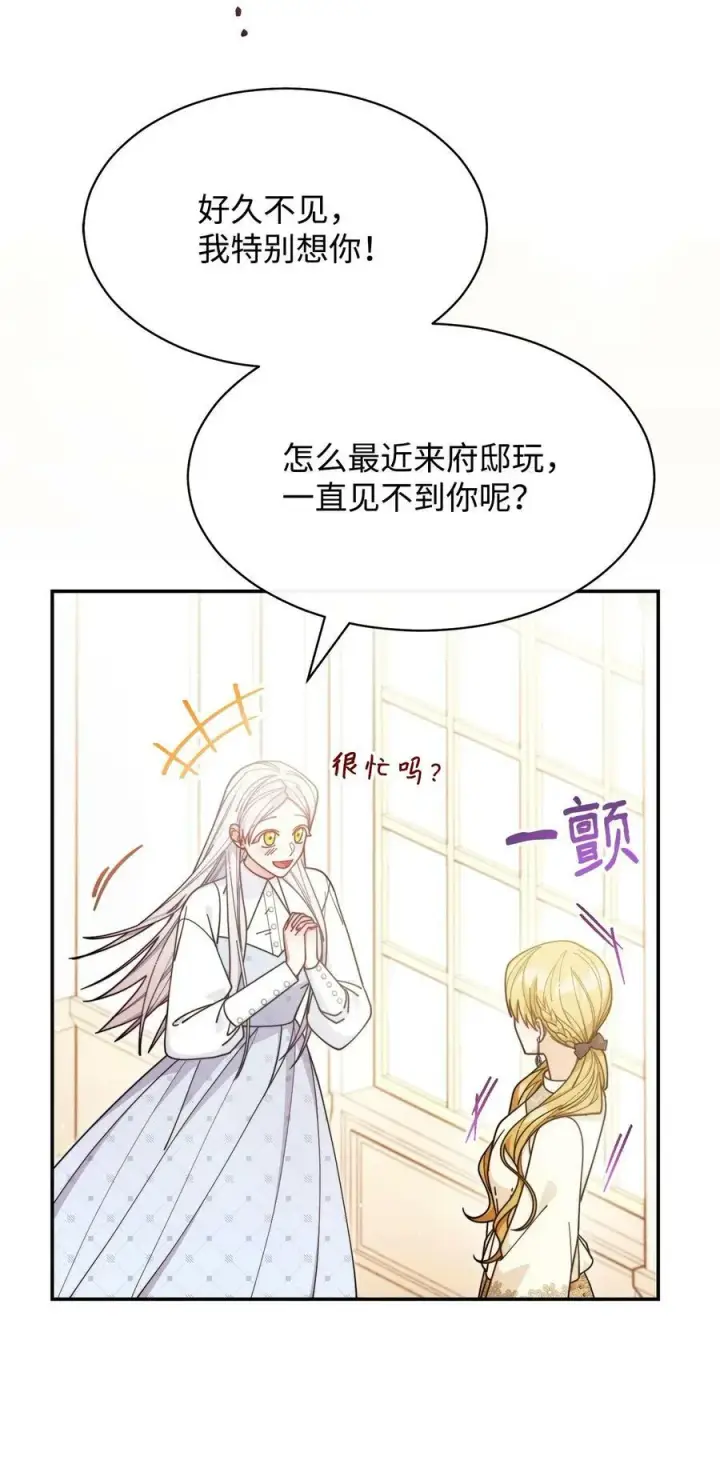 《我来负责男主的福利》64 离去图60