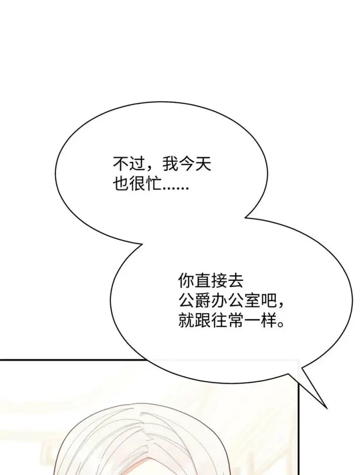 《我来负责男主的福利》64 离去图62