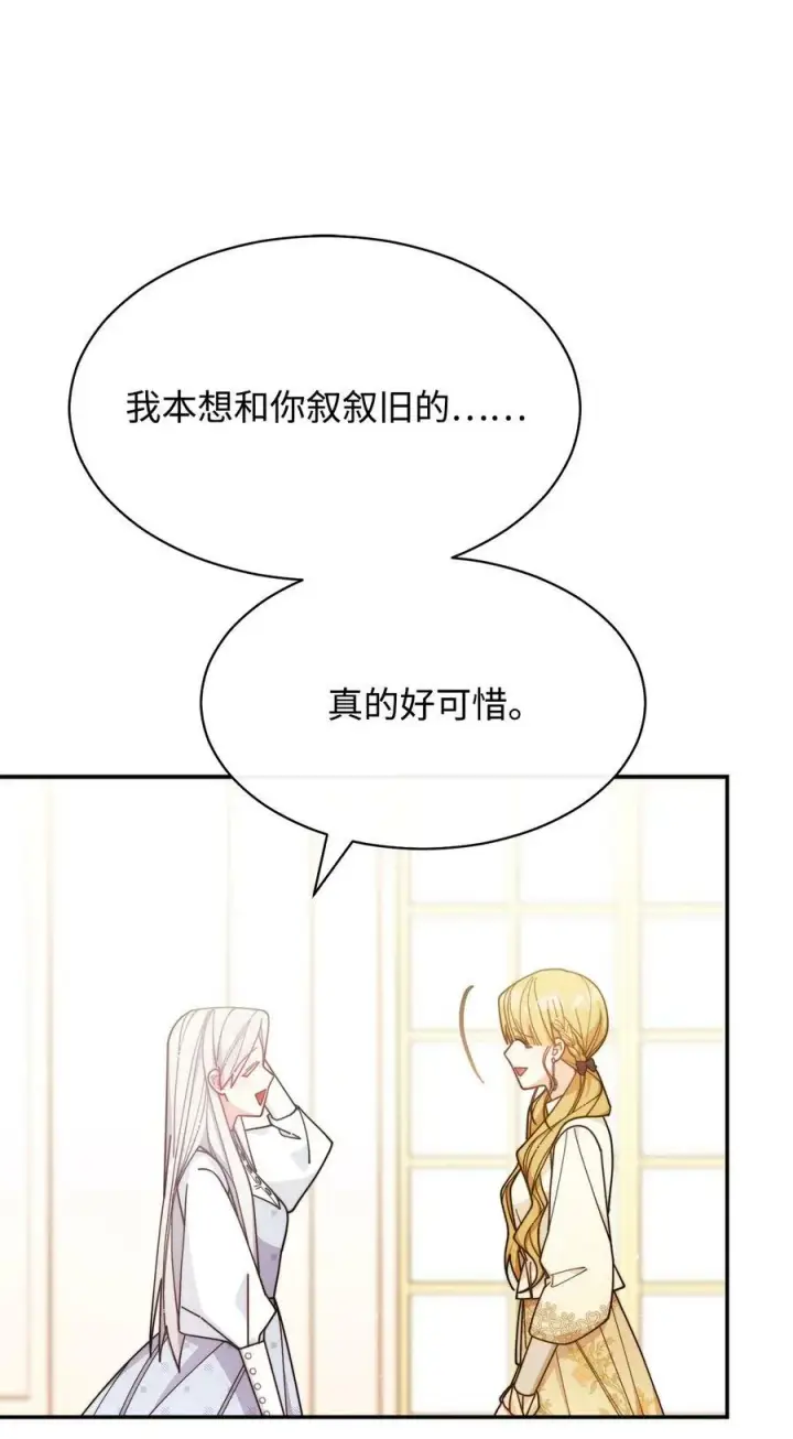 《我来负责男主的福利》64 离去图64