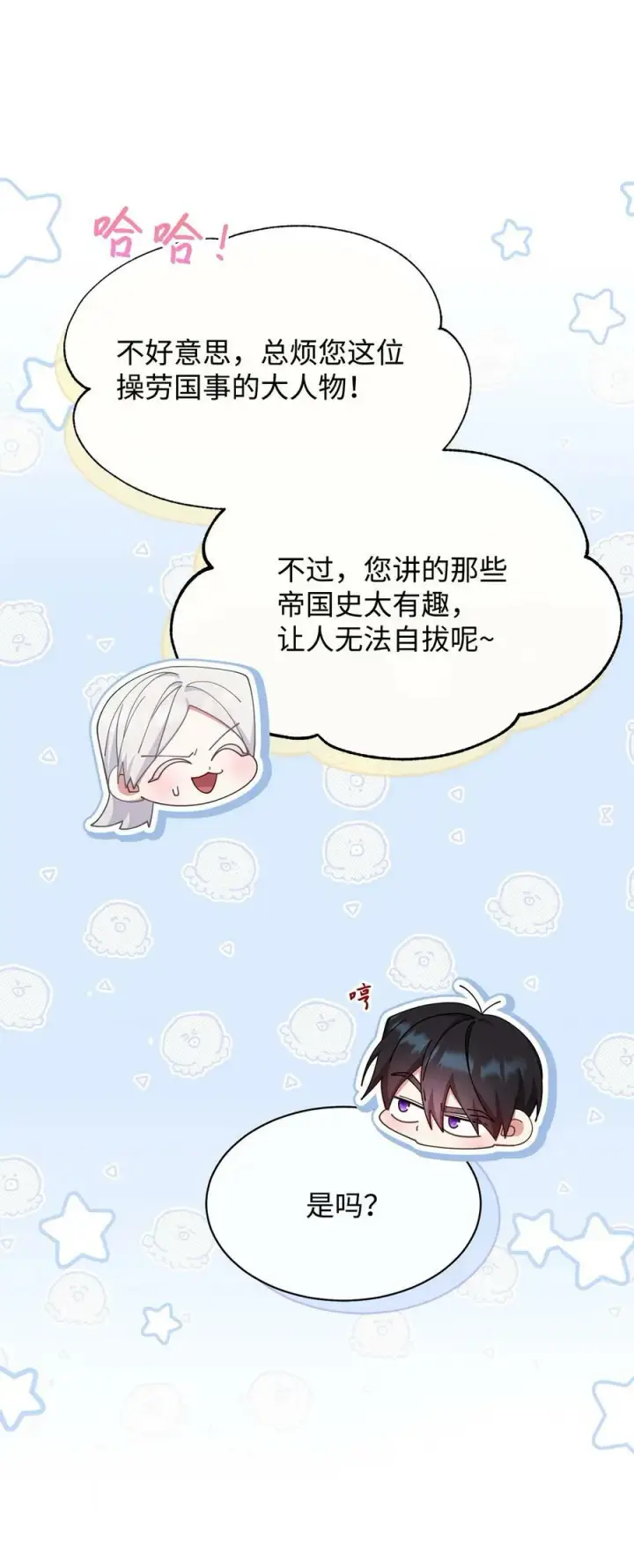 《我来负责男主的福利》64 离去图76