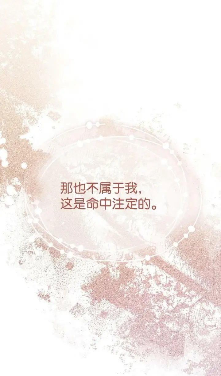《我来负责男主的福利》65 正确的选择图27