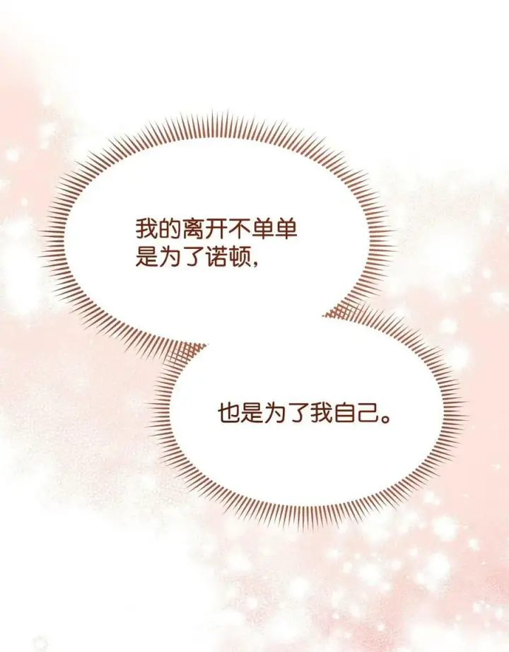 《我来负责男主的福利》65 正确的选择图38