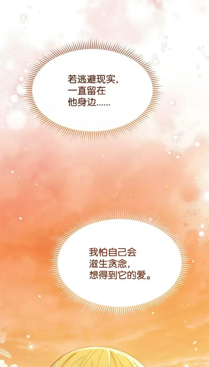 《我来负责男主的福利》65 正确的选择图39