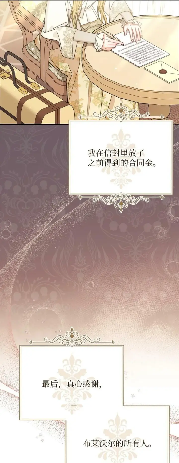 《我来负责男主的福利》65 正确的选择图5