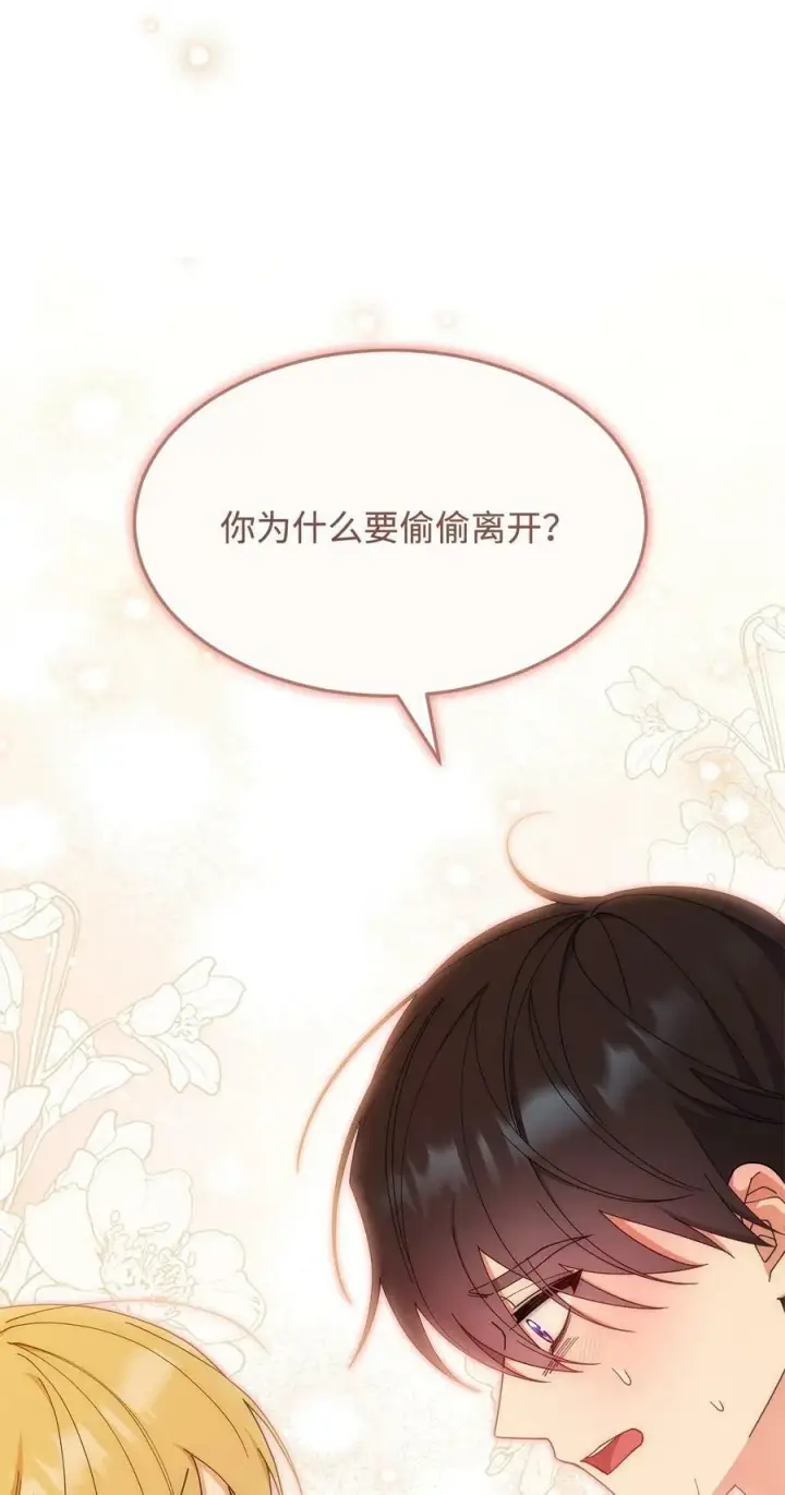 《我来负责男主的福利》65 正确的选择图57