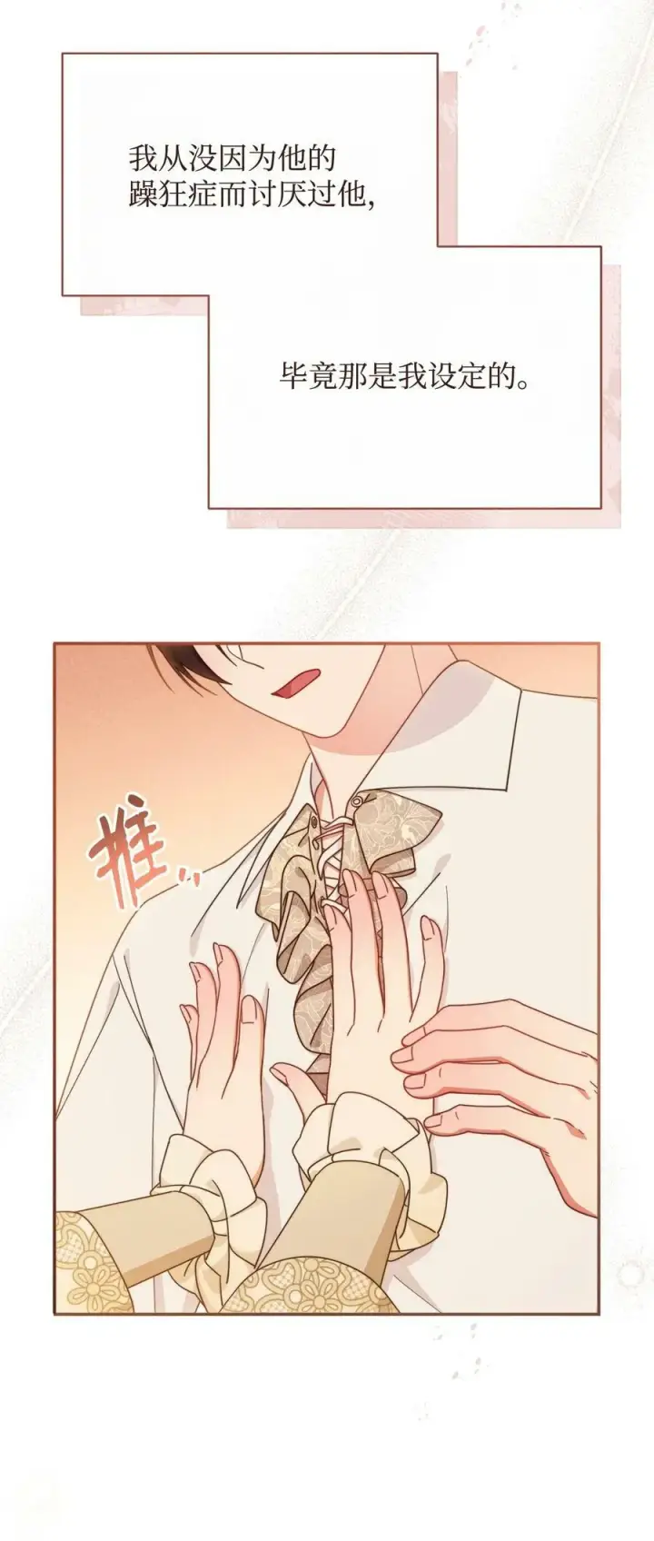 《我来负责男主的福利》65 正确的选择图68