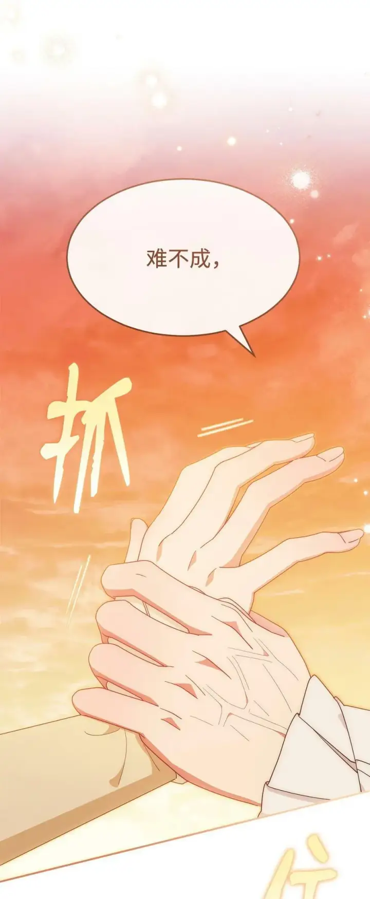《我来负责男主的福利》65 正确的选择图69