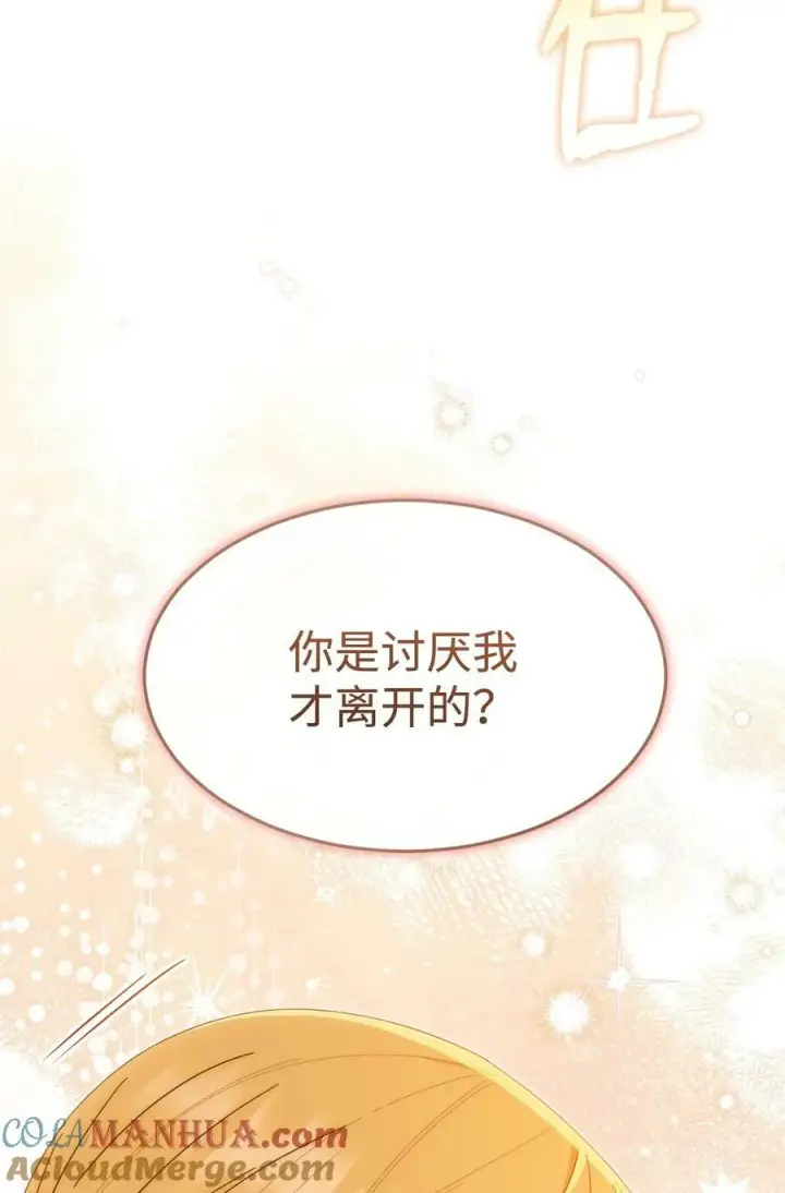 《我来负责男主的福利》65 正确的选择图70