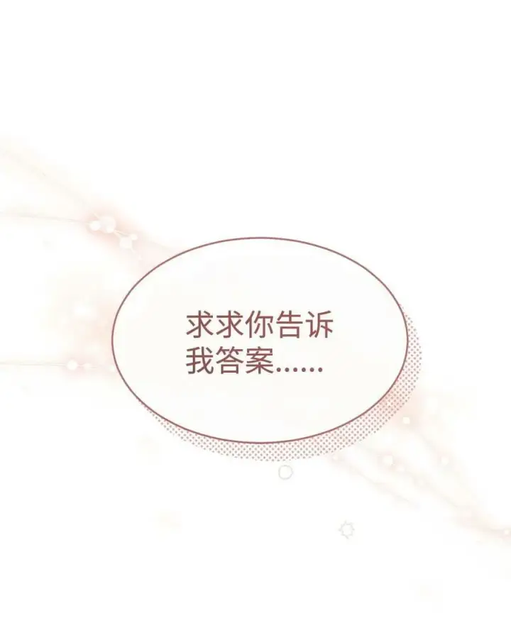 《我来负责男主的福利》65 正确的选择图72