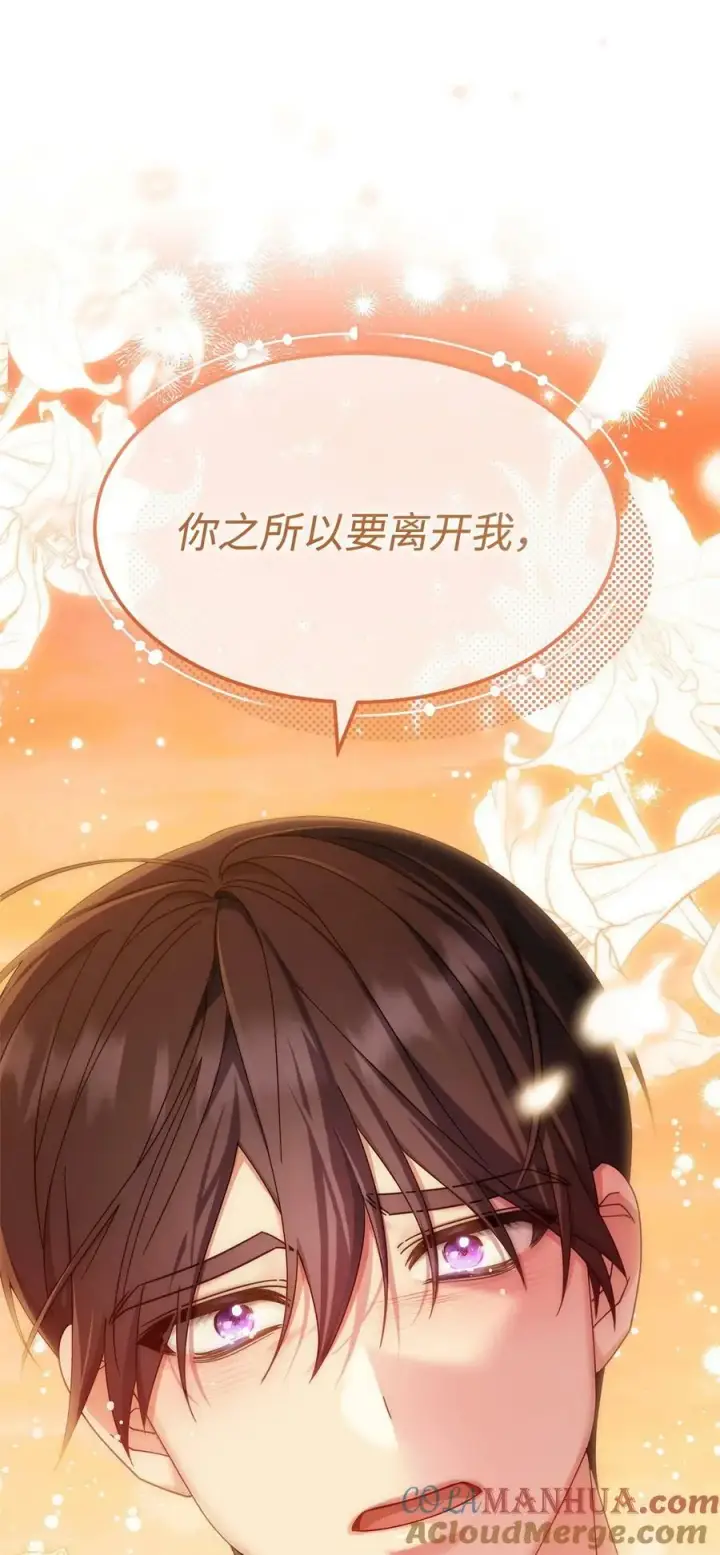 《我来负责男主的福利》65 正确的选择图73