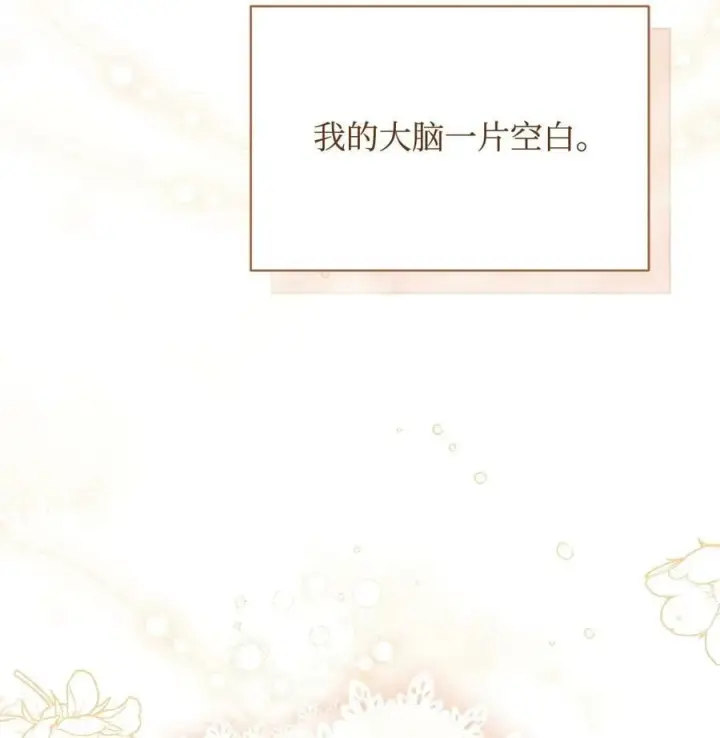 《我来负责男主的福利》65 正确的选择图83