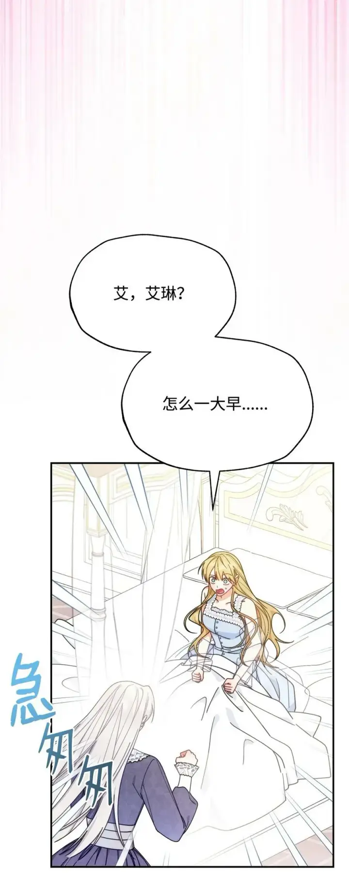 《我来负责男主的福利》66 迷雾重重图11