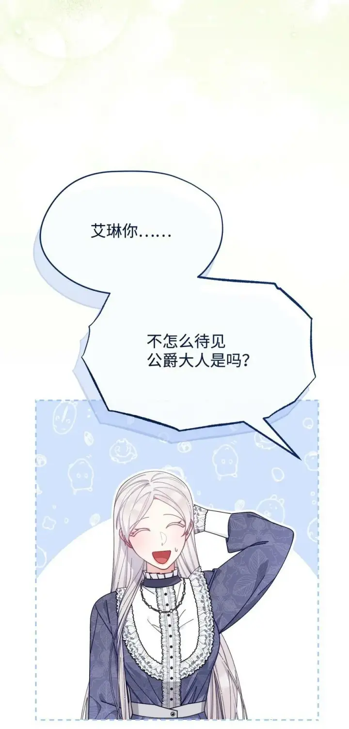 《我来负责男主的福利》66 迷雾重重图20