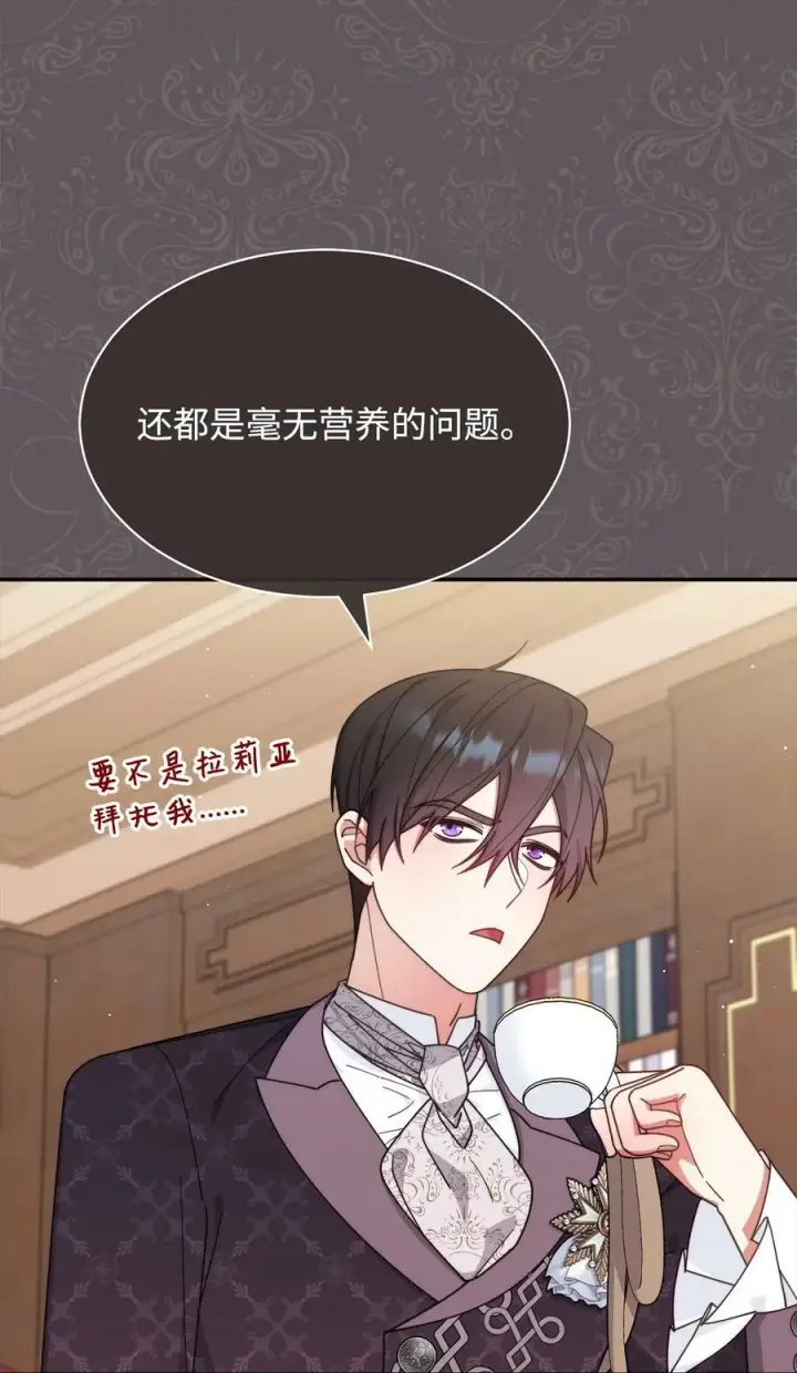 《我来负责男主的福利》66 迷雾重重图26