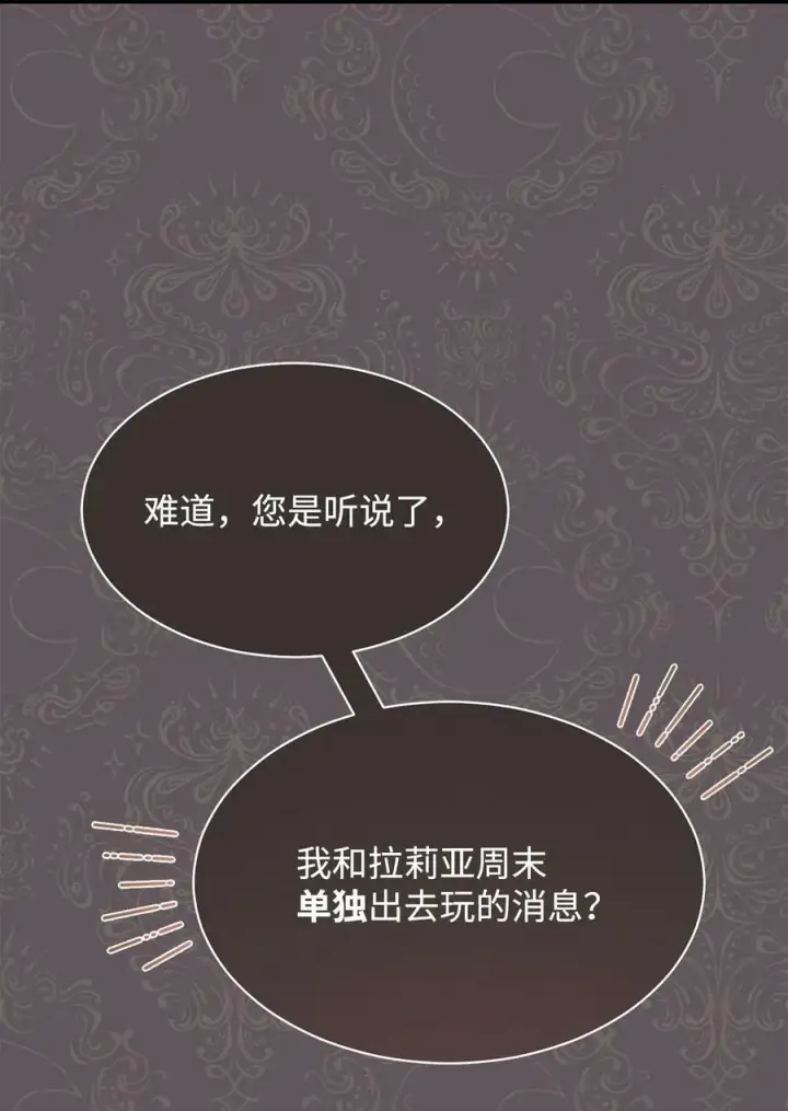 《我来负责男主的福利》66 迷雾重重图28