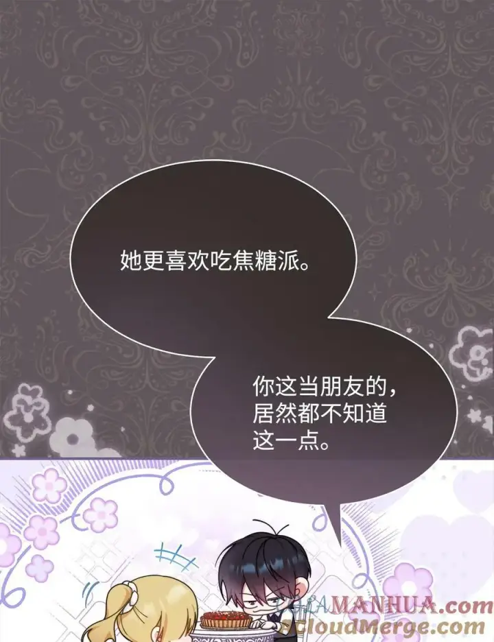 《我来负责男主的福利》66 迷雾重重图33