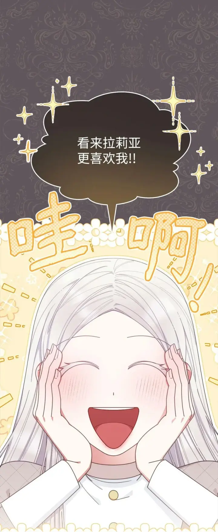 《我来负责男主的福利》66 迷雾重重图36