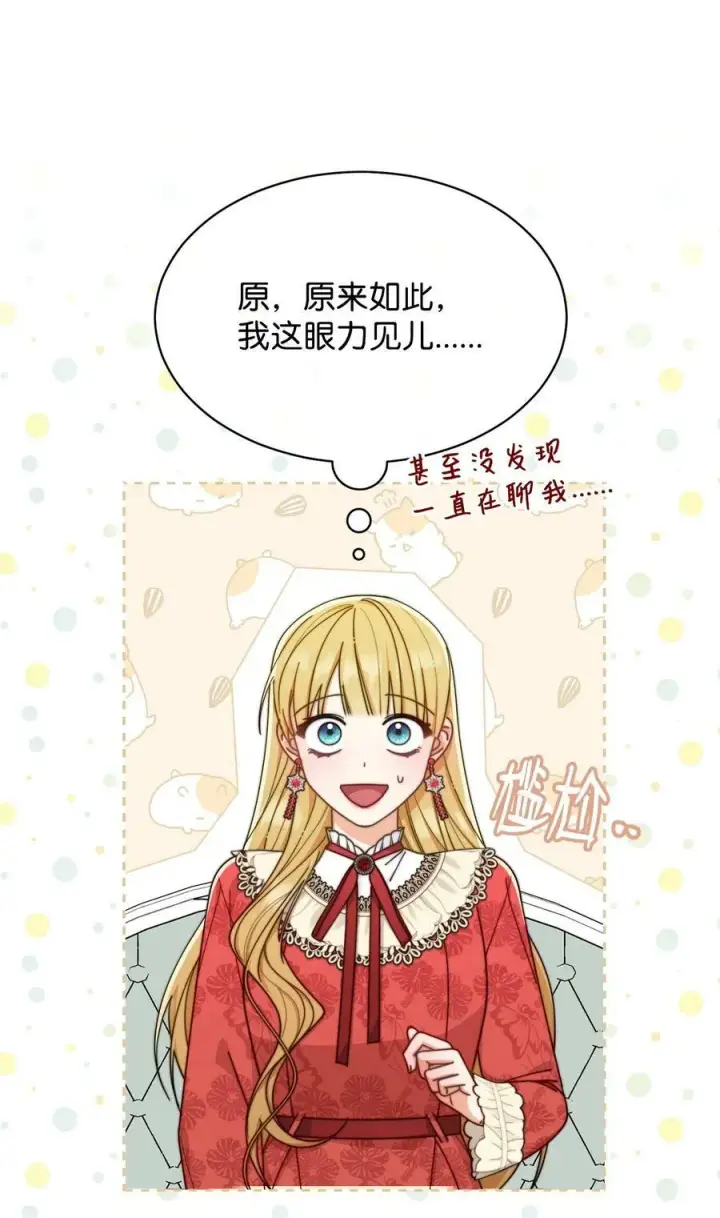 《我来负责男主的福利》66 迷雾重重图40