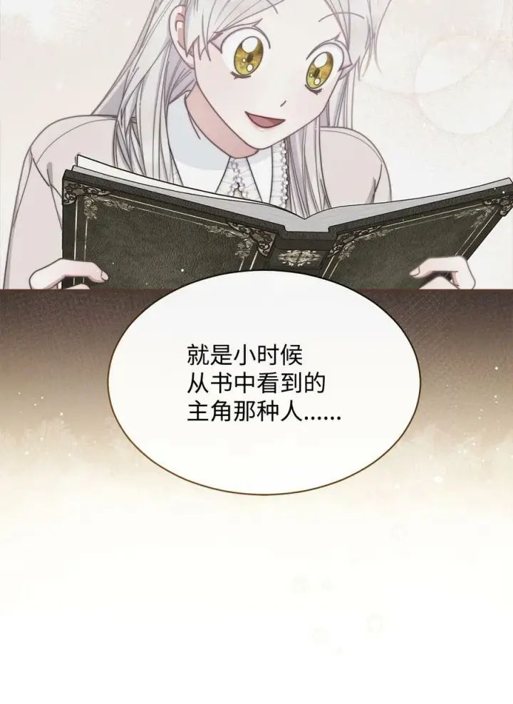 《我来负责男主的福利》66 迷雾重重图44
