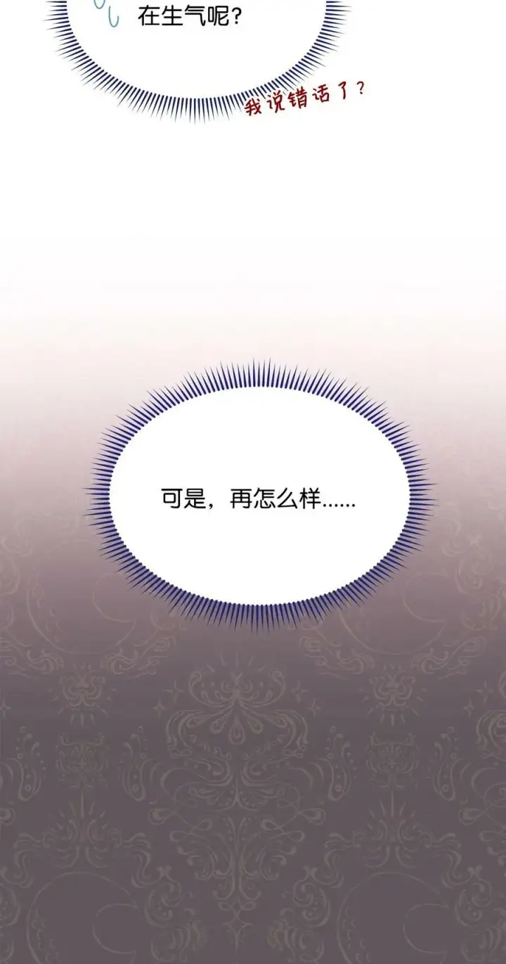 《我来负责男主的福利》66 迷雾重重图58