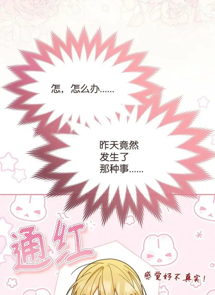 《我来负责男主的福利》66 迷雾重重图6