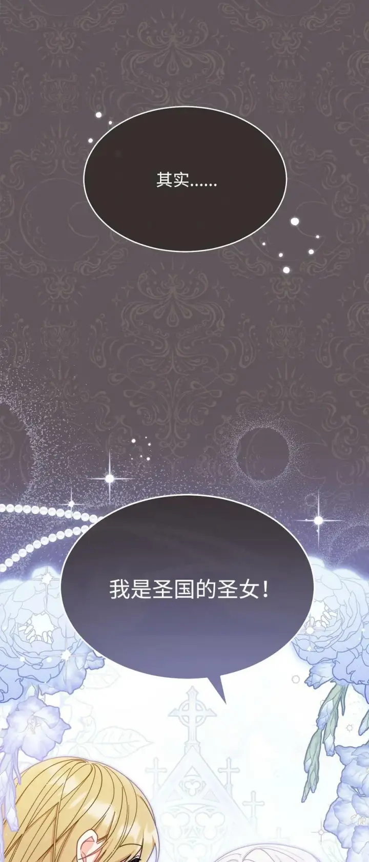《我来负责男主的福利》66 迷雾重重图60