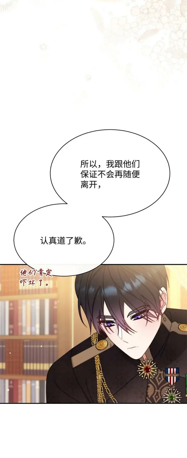 《我来负责男主的福利》66 迷雾重重图67